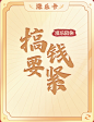卡片翻转1-搞钱要紧