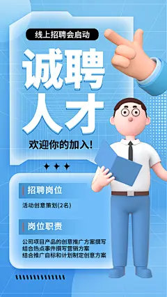 时尚校园招聘季校招秋招春招海报