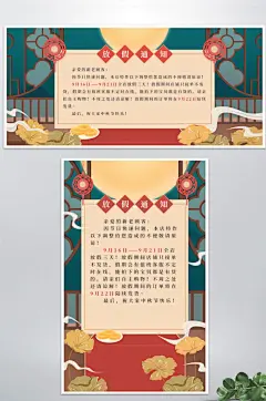 手绘中国风中秋活动通知海报