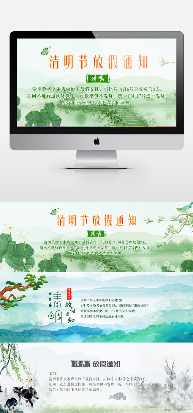 电商淘宝清明节放假通知海报banner