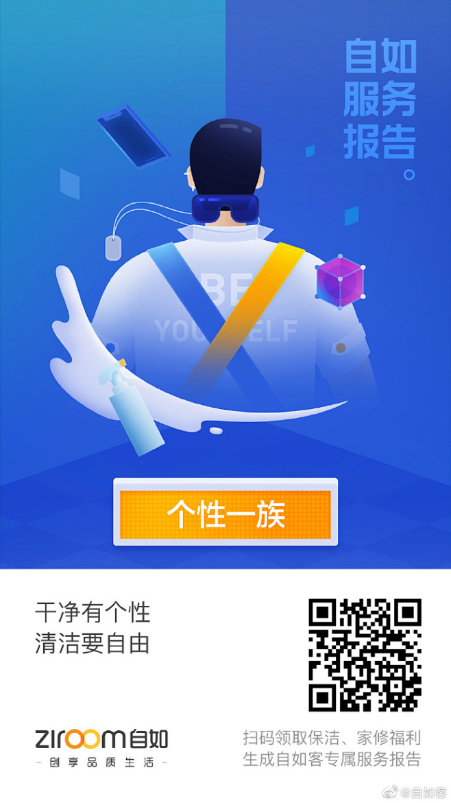 2020自如新产品系列之「保洁家修」
冰...