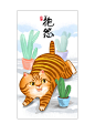 #萌主猫#日签第7期_猫与婵__插画师作品_涂鸦王国gracg.com