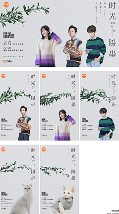 爱嘤嘤斯坦1采集到品牌-海报
