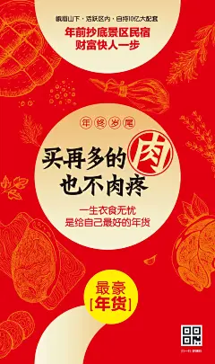 手绘风年货钜惠矢量海报-源文件-采灵感-cailinggan.com