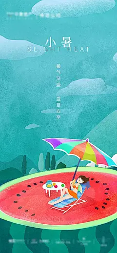 【素材能量站】海报 二十四节气 小暑 插画 西瓜 乘凉|1014501 