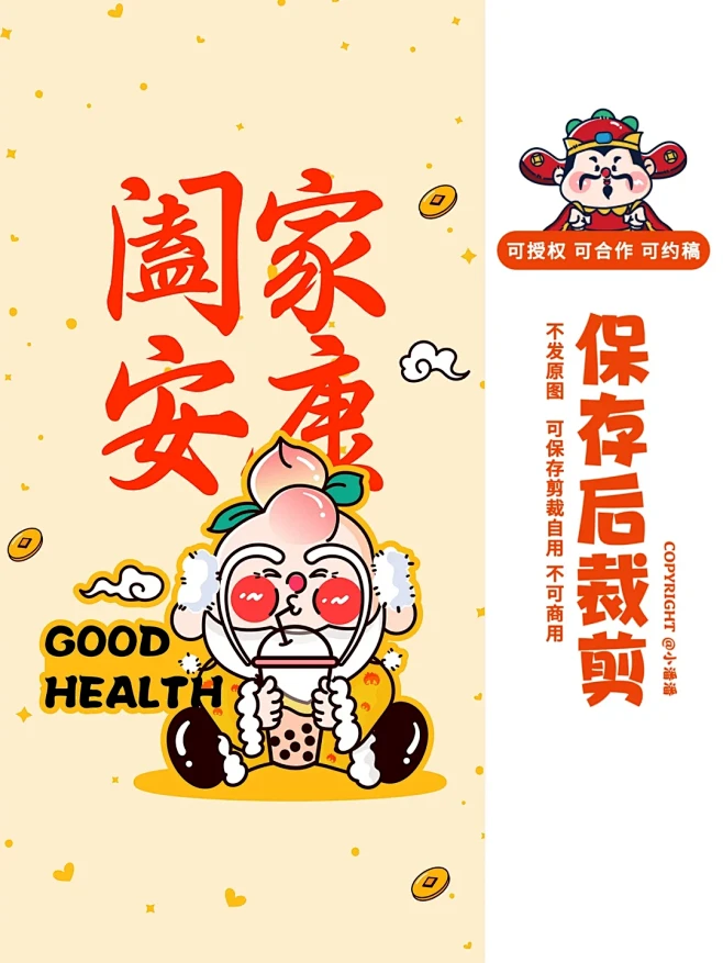 新年手机壁纸第一波！福禄寿喜财卡通壁纸！
