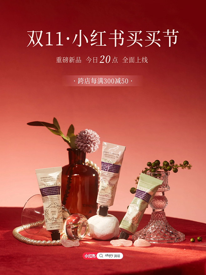 润培·双十一小红书买买节 点开解锁 - ...