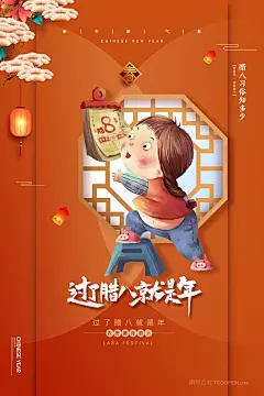 中国腊八节节日节气活动宣传海报 (39)