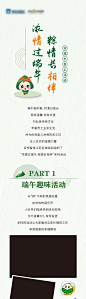 端午员工活动长图-源文件