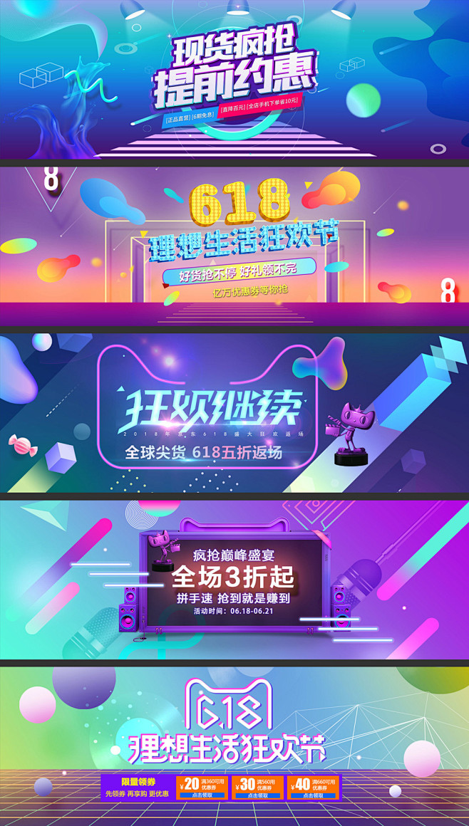 618banner轮播图设计