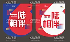 6周年吊旗  - 源文件下载【酷图网】梦想,企业文化吊旗,广告,海报,单页,宣传,背景,商场吊牌,吊旗,设计,商场挂旗
