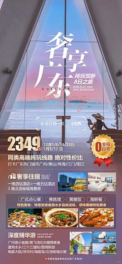 白羊小姐姐采集到旅游海报