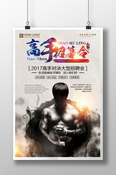 97simon采集到招聘海报