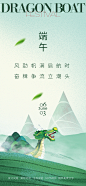 端午五月初五赛龙舟包粽子端午节中国传统节日psd海报插画风