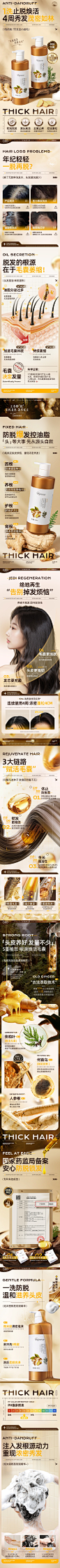 天猫详情页专采：生姜洗发水防脱固发控油蓬松去屑洗头膏露液品牌正品旗舰店男女士-tmall.com天猫