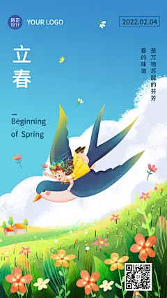 立春祝福春天插画节气手机海报