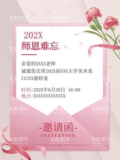 师恩难忘  - 源文件下载【酷图网】感谢师恩,师恩难忘,感恩老师,感恩教师节,教师节快乐,教师节海报,教师节展板,教师节背景,教师节广告,教师节活动,教师节素材,教师节宣传,教师节贺卡,教师节设计,教师节晚会,教师节促销,桃李满天下,教师节图片,师恩似海,不忘师恩,感谢老师,校园感恩,老师您辛苦了