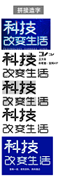 AI-拼接造字