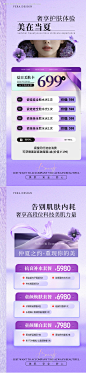 编号：61870024982312480【享设计】源文件下载-美业夏日活动系列海报