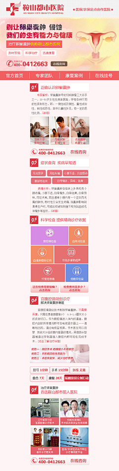 墨姬moji采集到医疗手机站