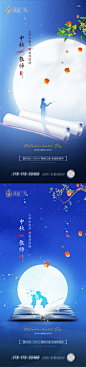 中秋节教师节海报