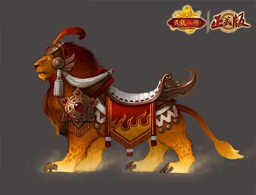 游戏坐骑图片狮子