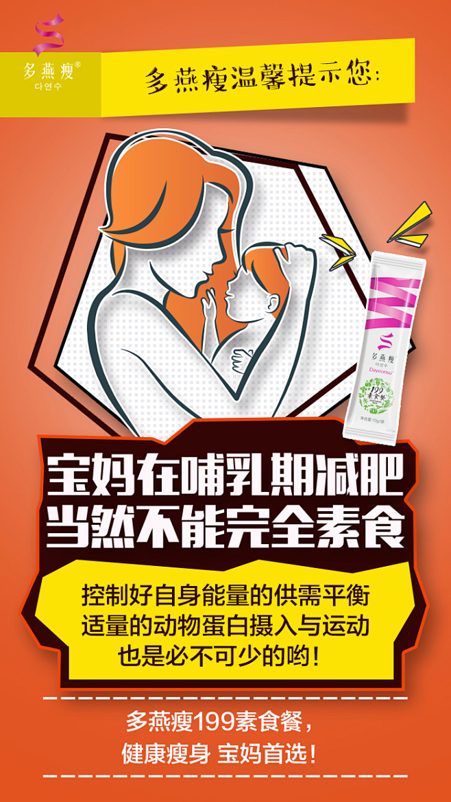 哺乳期想要瘦身，素食餐，妈妈，瘦身减肥