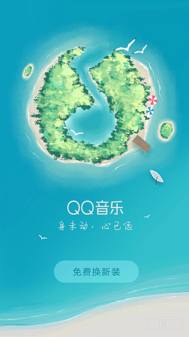 QQ音乐