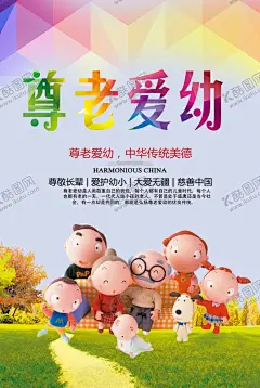 尊老爱幼 【酷图网】尊老爱幼,传统美德,小区展板,关爱老人,关爱儿童,校园文明礼仪,社会文明礼仪,尊老爱幼美德,文明礼仪,尊老爱幼海报,公益招贴,敬畏,文明礼貌,文明市民,讲文明,和谐,文明公约,文明创建,尊老爱幼展板,人文关怀,社会,希望,社会公德,扶助老人,