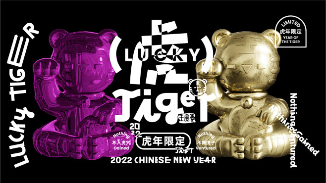 虎年视觉-古田路9号-品牌创意/版权保护...