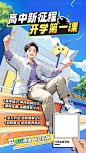 0829高中新征程开学第一课