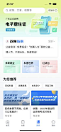 粤省事 App 截图 118 - UI Notes