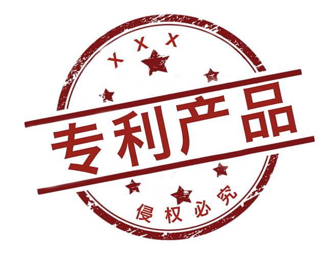 专利印