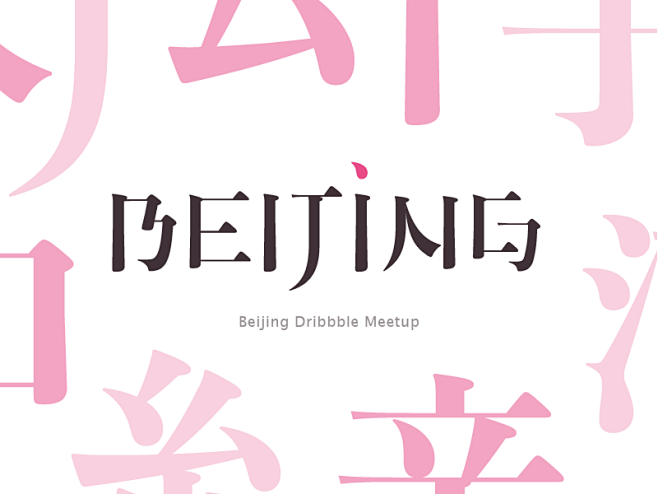 2017 Beijing Meetup