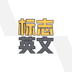 茂屋采集到LOGO_字母