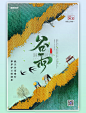 节气谷雨耕地插秧绿色简约创意海报