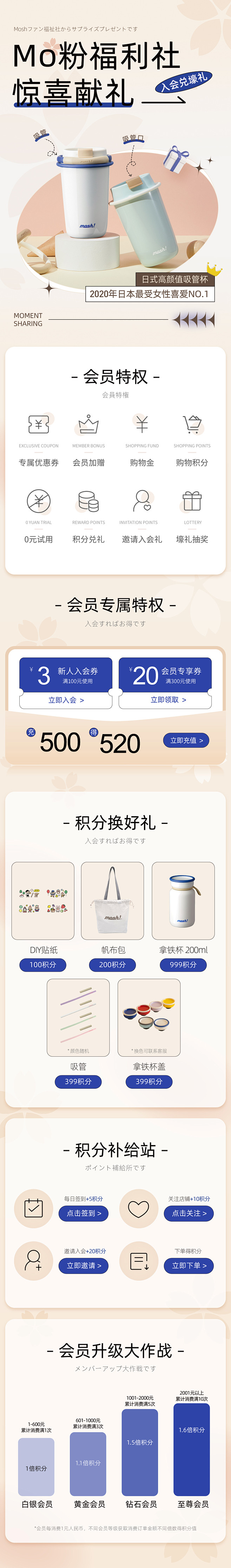 会员二级页