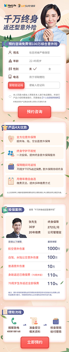 我画的很菜采集到保险类长图