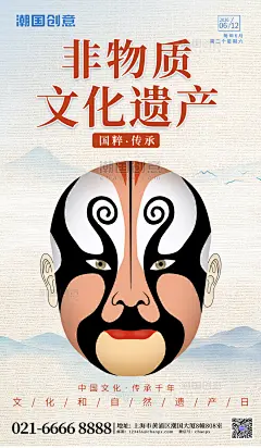 暖色渐变简约非物质文化遗产元素海报
