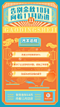 企业10月月末总结复古手机海报