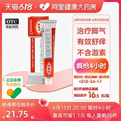 达克宁硝酸咪康唑软膏去治疗脚气止痒脱皮杀菌脚臭专用药皮炎平-花瓣网