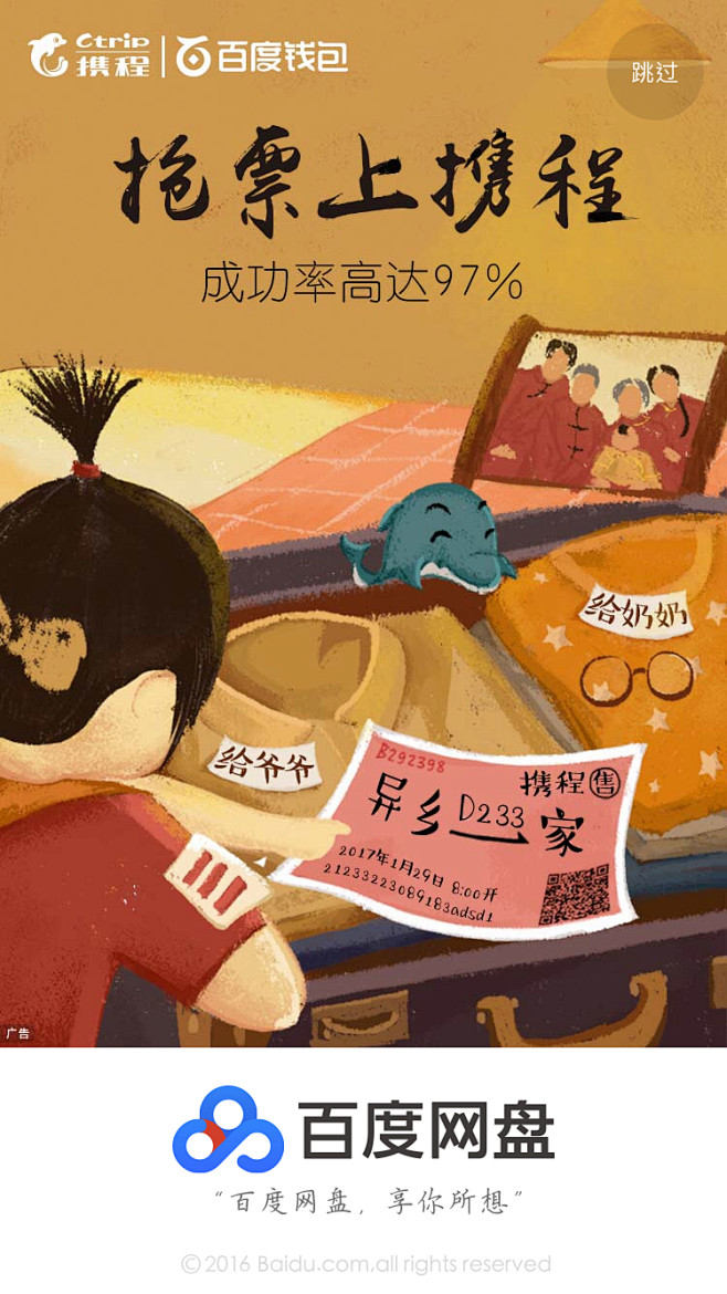 抢票上携程 #闪屏# #APP# #启动...