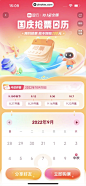 智行火车票 App 截图 178 - UI Notes