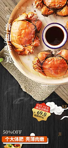 金秋盛宴美食大闸蟹海报