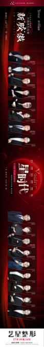 【南门网】 专题设计 长图 医美 专家 整形 抗衰 胶原蛋白 人物 465441