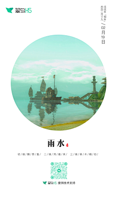 翠鸟H5采集到二十四节气插画风海报｜翠鸟H5