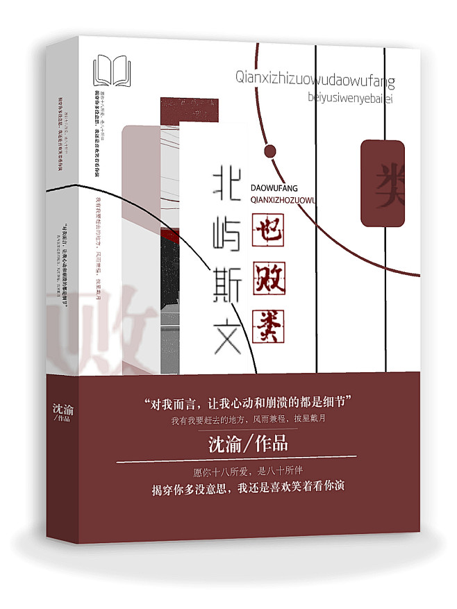 前夕素锦封赏/伪社科封
素材侵删，勿盗勿...