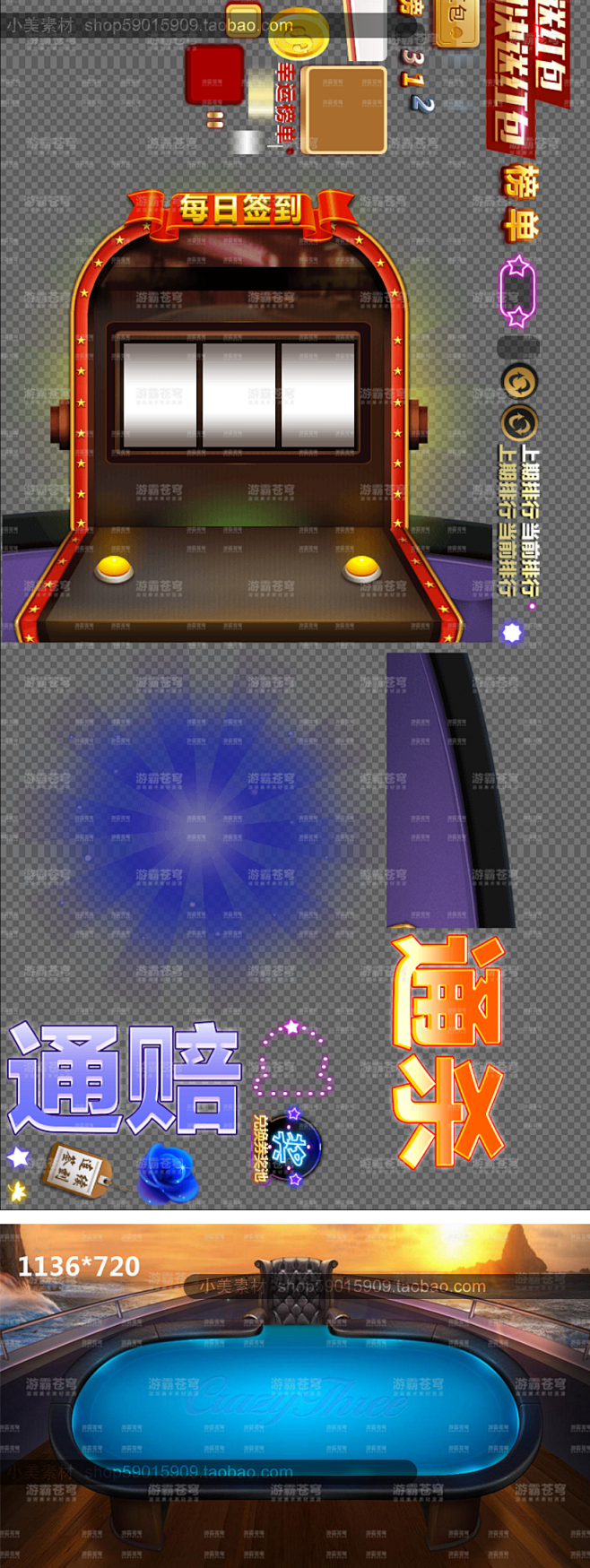 棋牌类手游疯狂赢三张游戏美术资源素材ui界面图标背景牌桌淘宝网