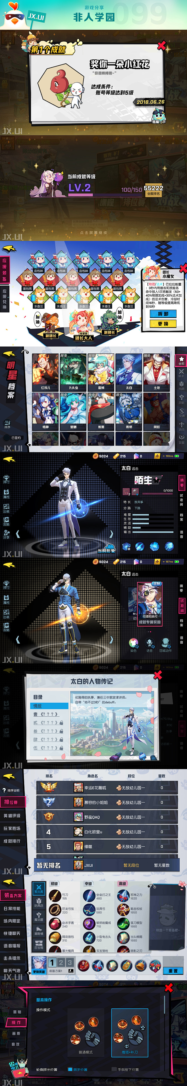 游戏分享-非人学园-04<br/>更多精...