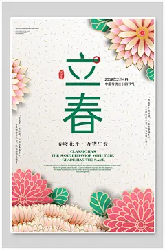 立春清新春季节气海报